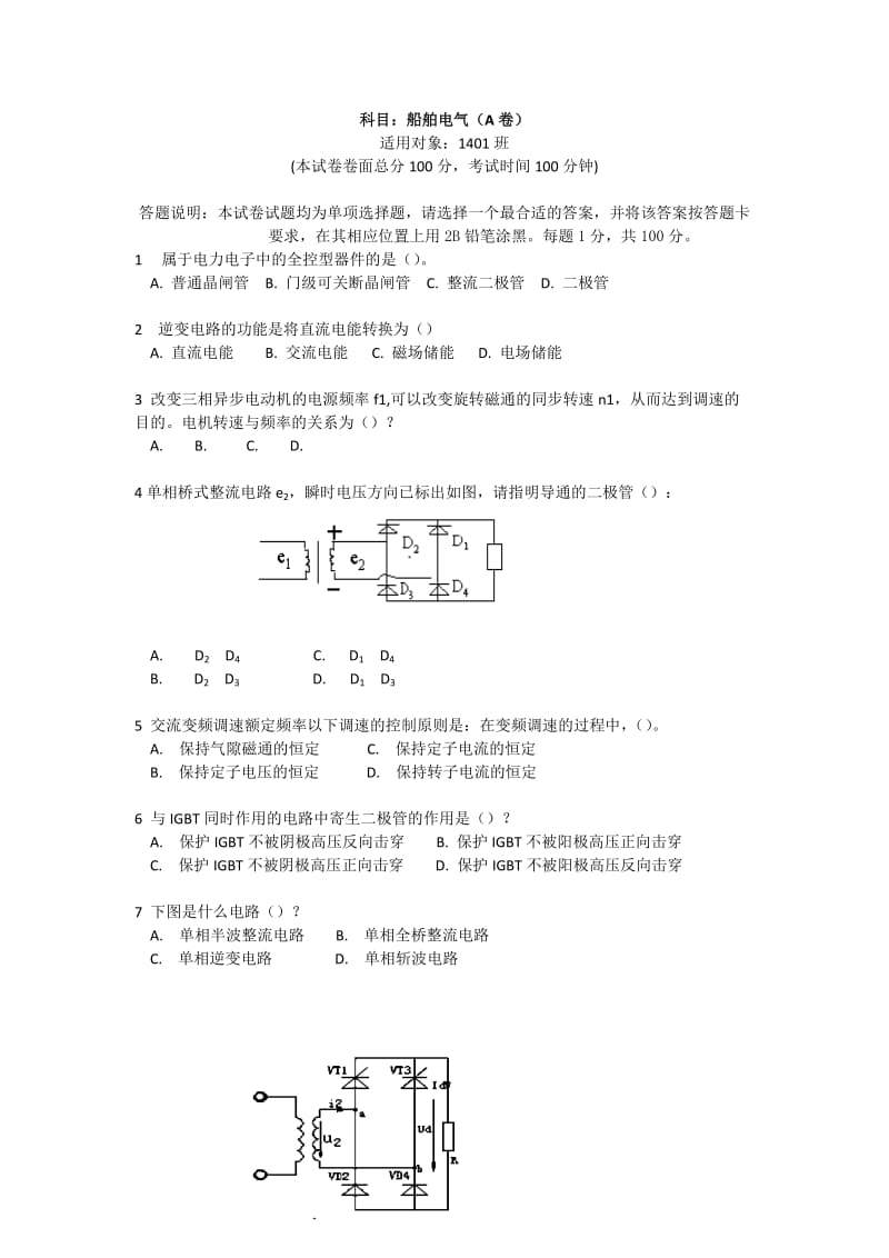 电子电气员适任考试船舶电气模拟试题.doc_第1页