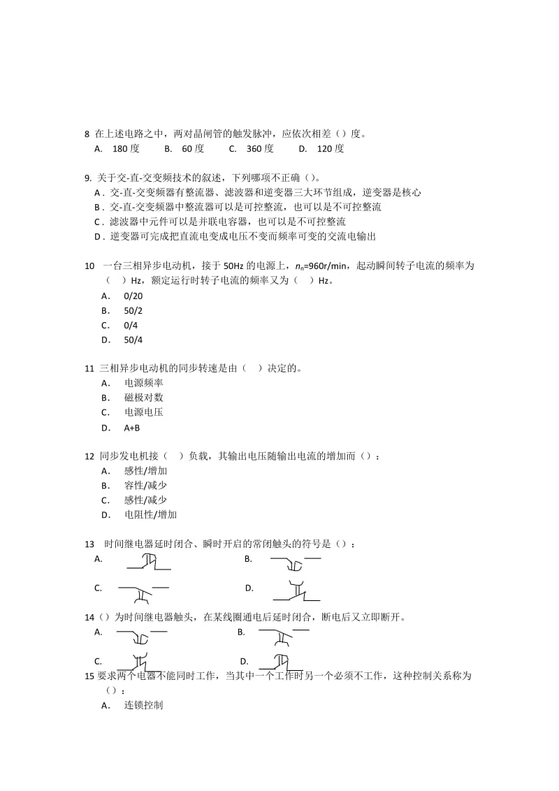 电子电气员适任考试船舶电气模拟试题.doc_第2页