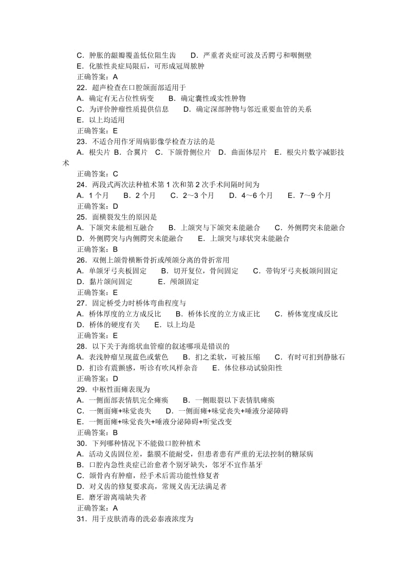 口腔颌面外科学习题及答案.doc_第3页