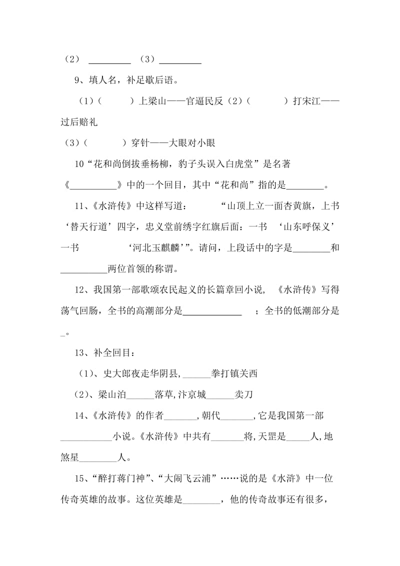 水浒传练习题及答案.doc_第2页