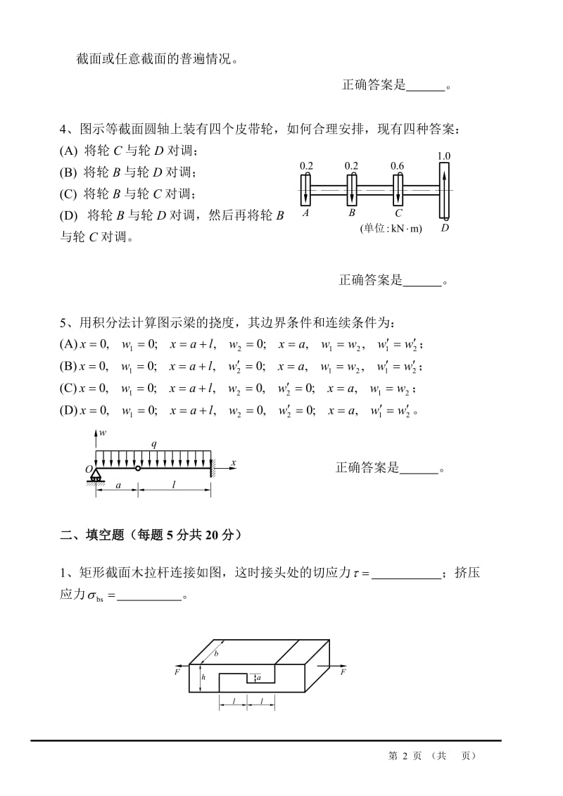 湖南大学工程力学试卷A与试卷B.doc_第2页