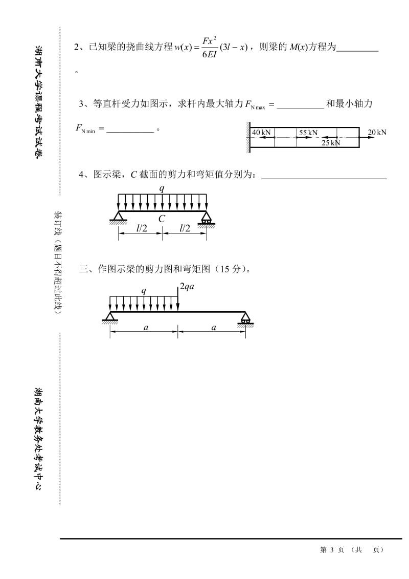 湖南大学工程力学试卷A与试卷B.doc_第3页