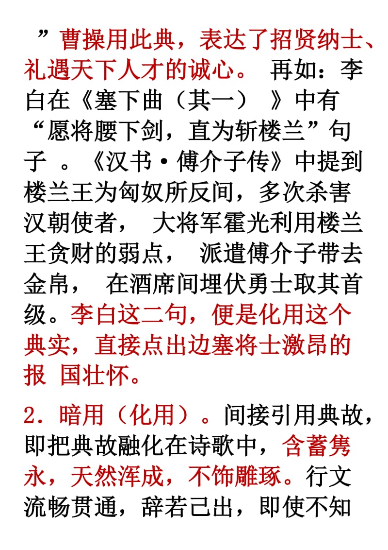 用典练习及答案.docx_第2页