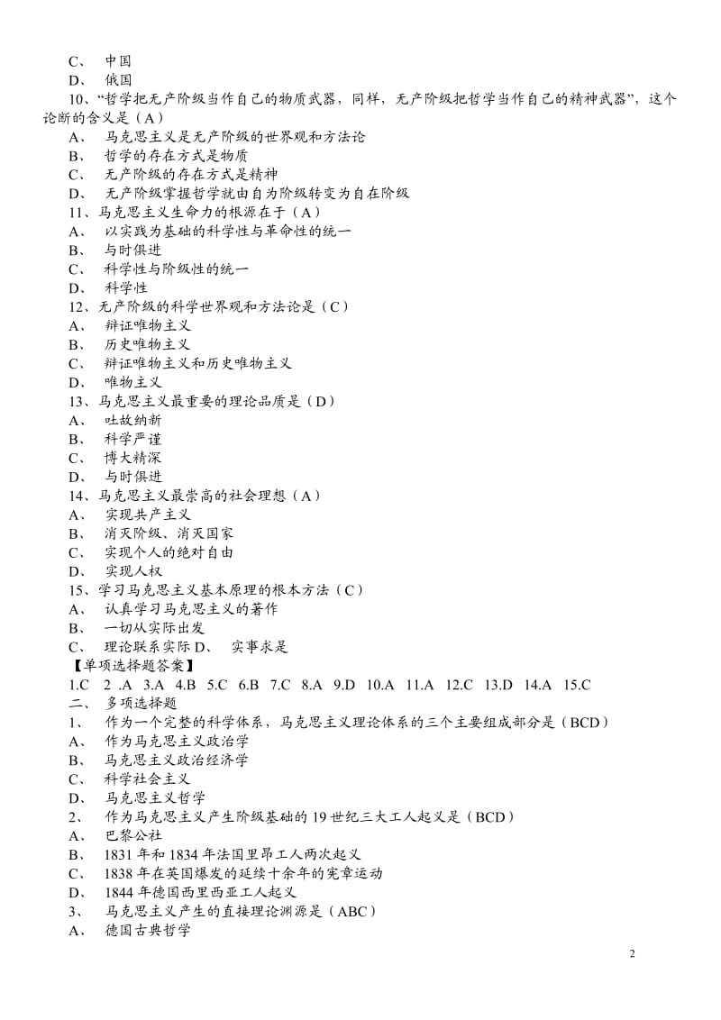 马克思主义基本原理概论试题及答案大学期末考必背.doc_第2页