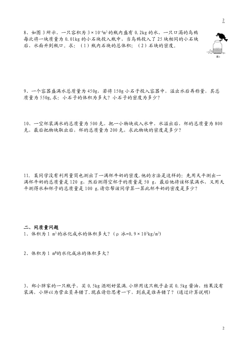 密度计算题分类练习.doc_第2页