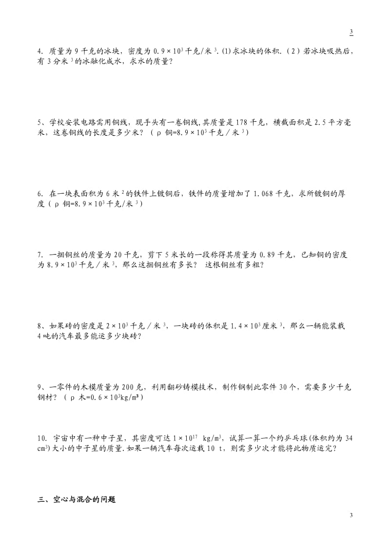 密度计算题分类练习.doc_第3页