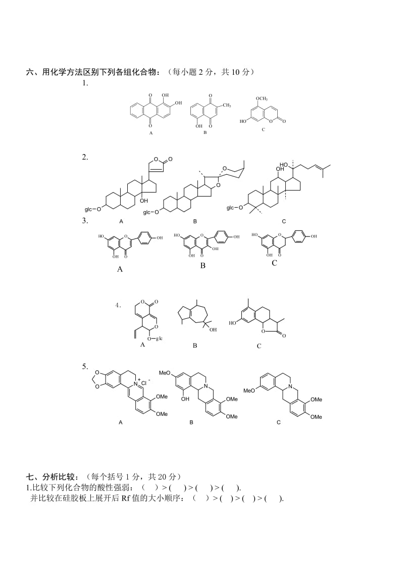 天然药物化学试题及答案.doc_第2页