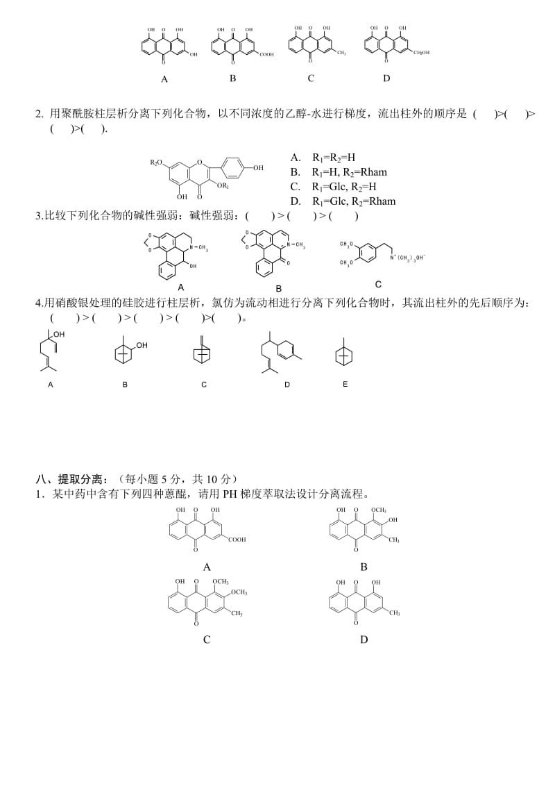 天然药物化学试题及答案.doc_第3页