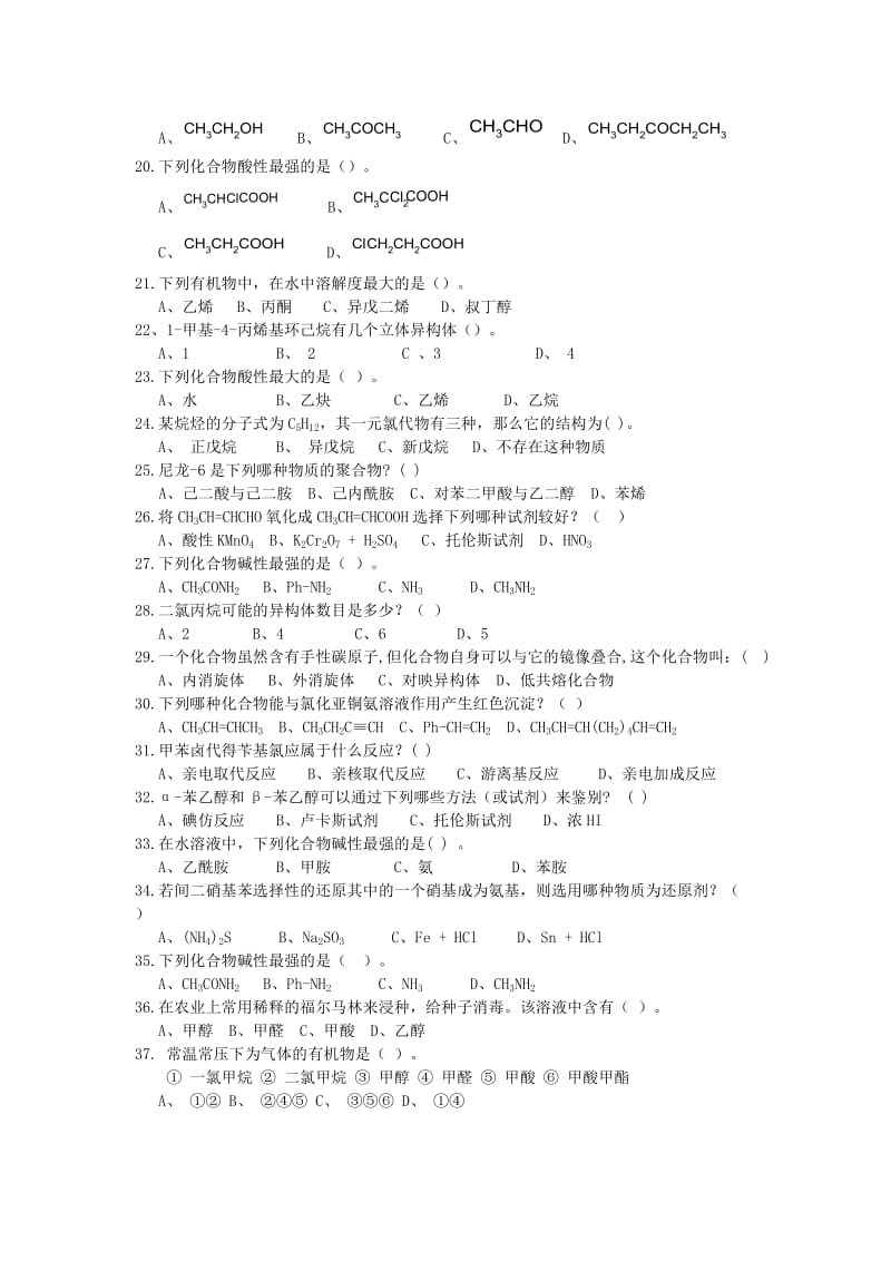 高分子材料校园招聘试题.doc_第3页