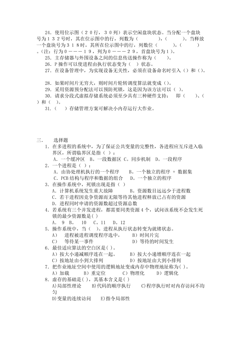 操作系统复习题2及答案.doc_第2页