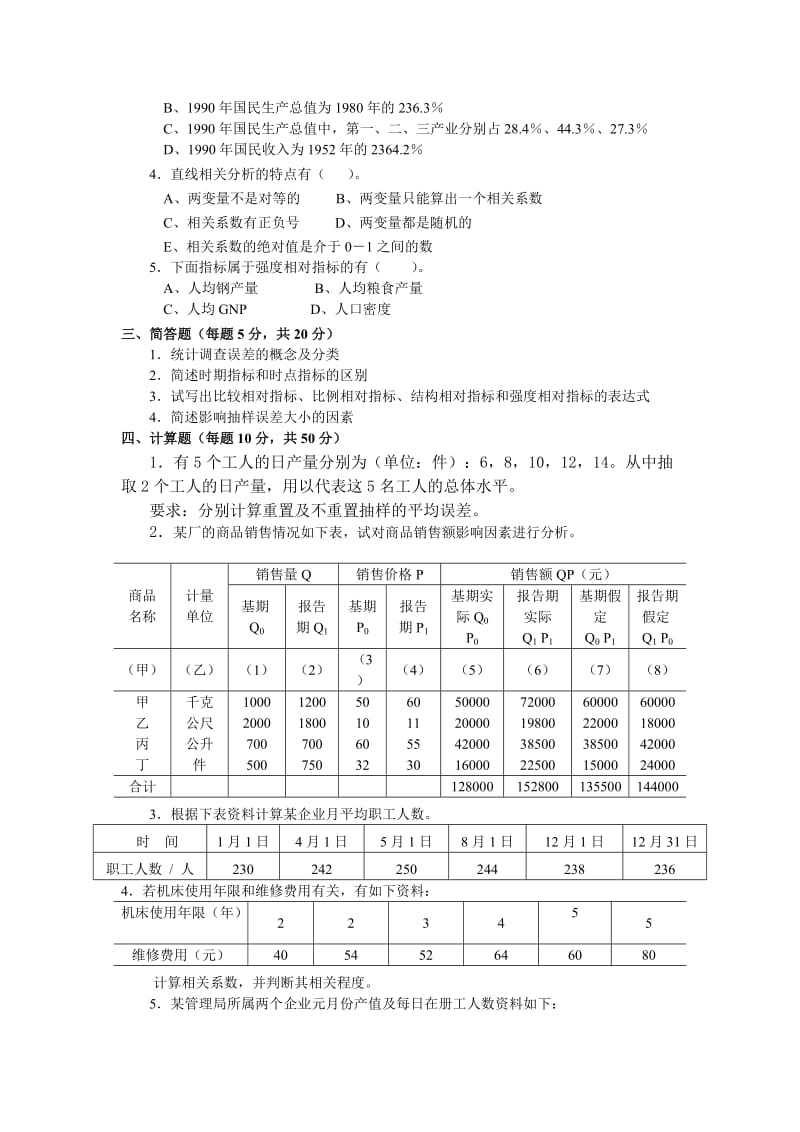 统计学8套试卷及答案.doc_第3页