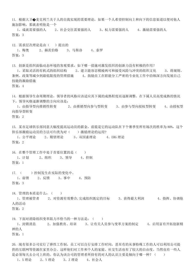 管理学题库有答案.docx_第2页