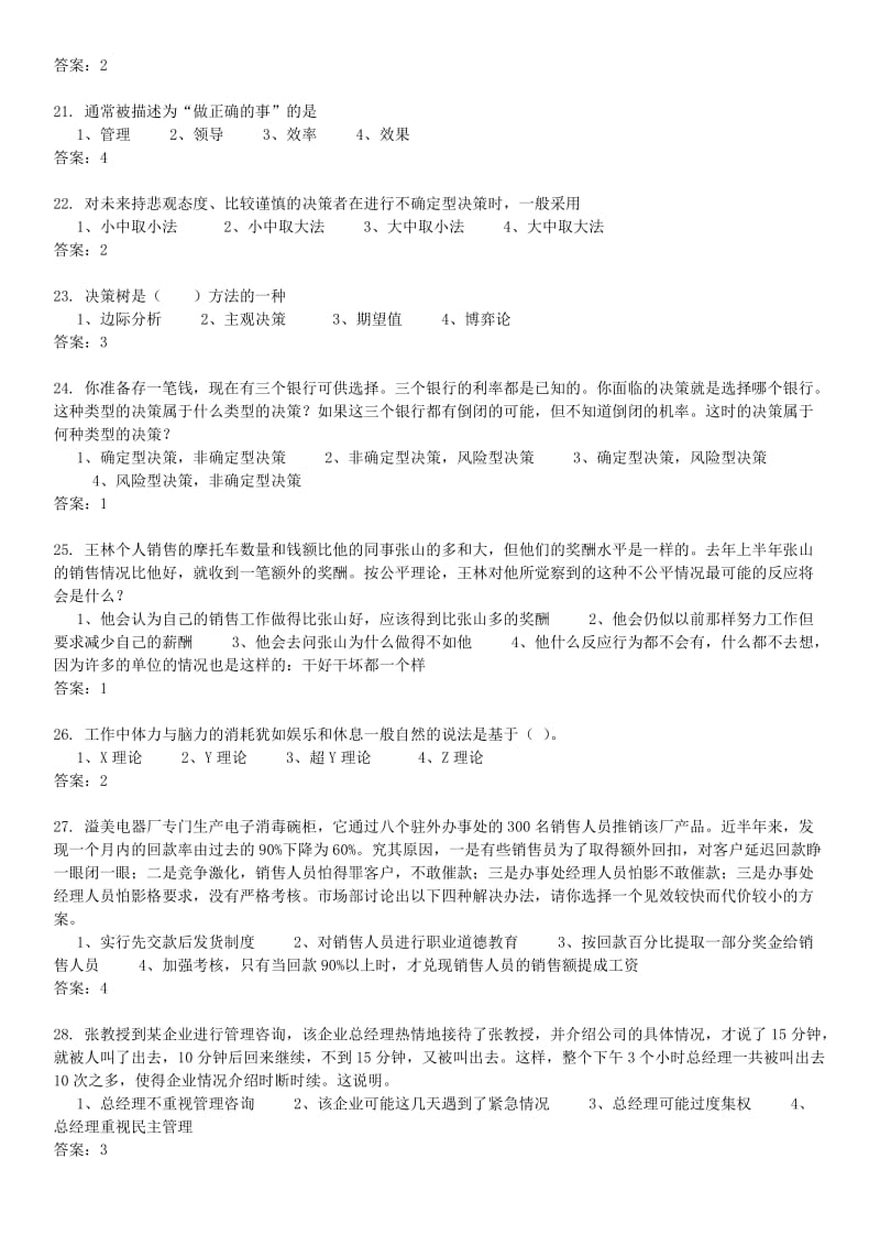 管理学题库有答案.docx_第3页