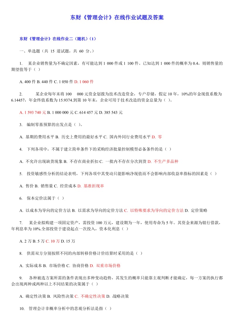 东财《管理会计》在线作业试题及答案.doc_第1页