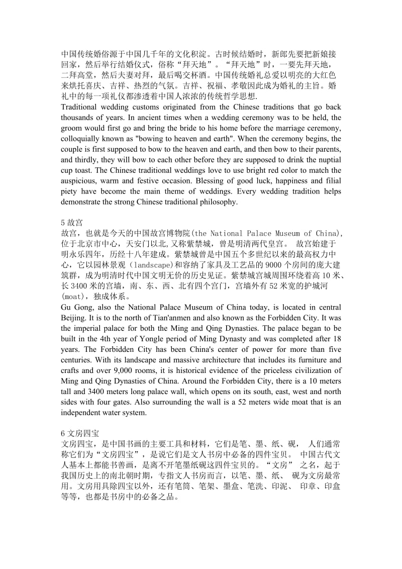 大学英语四级新题型翻译练习中译英.docx_第2页