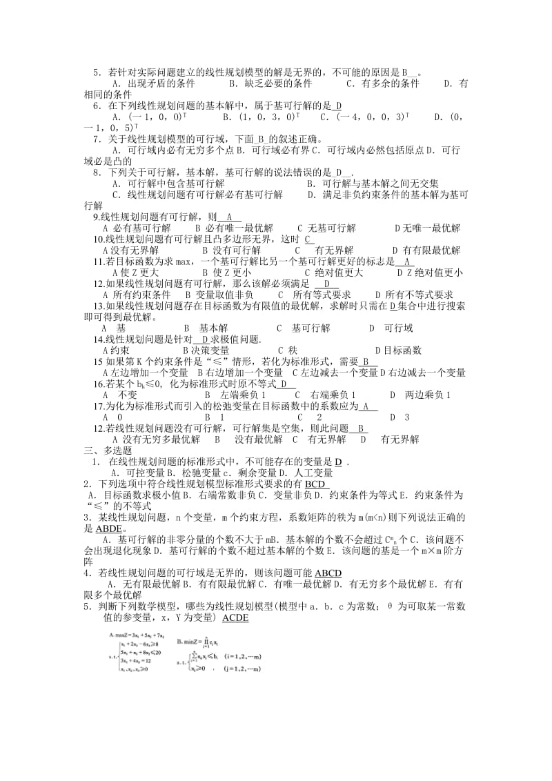 《管理运筹学》复习题及参考答案.doc_第3页