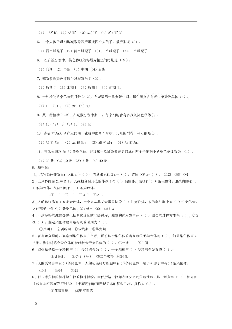 遗传学各章试题库及答案.doc_第3页