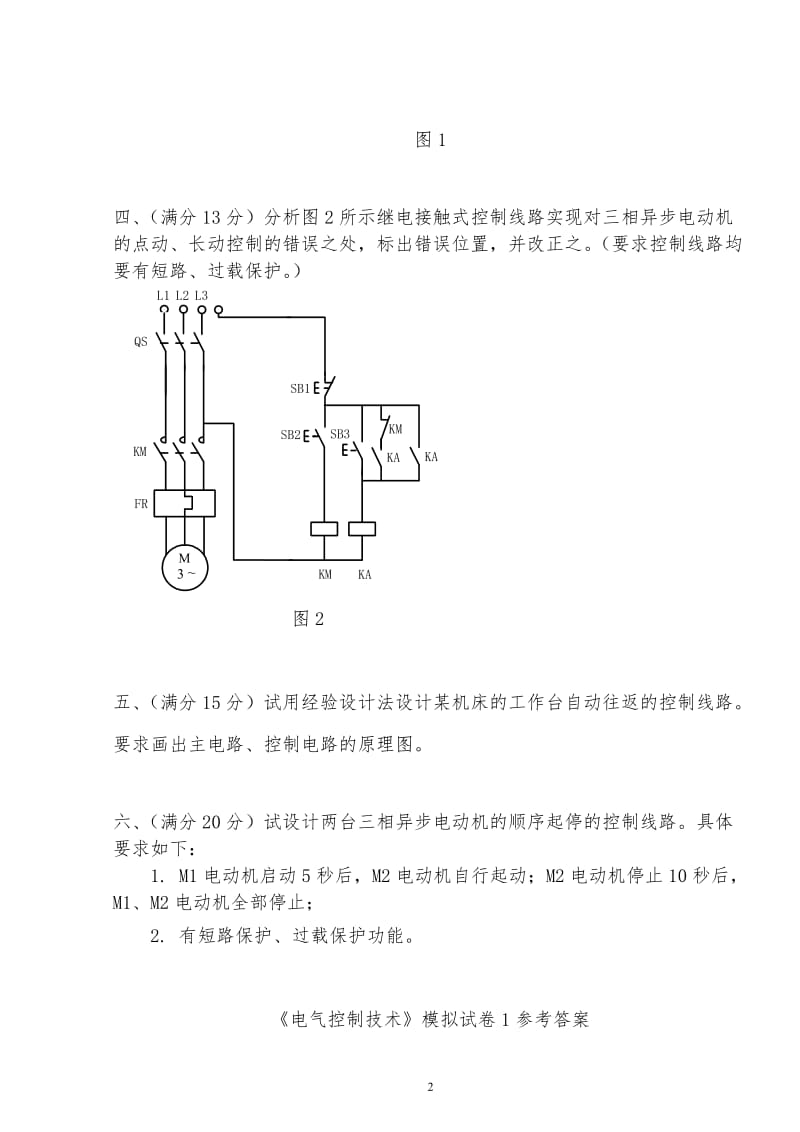 电气控制技术模拟试卷附答案.doc_第3页