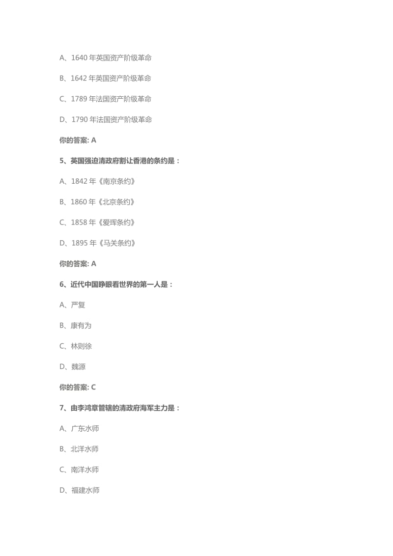 中国近代史纲要网课选择题答案.docx_第2页
