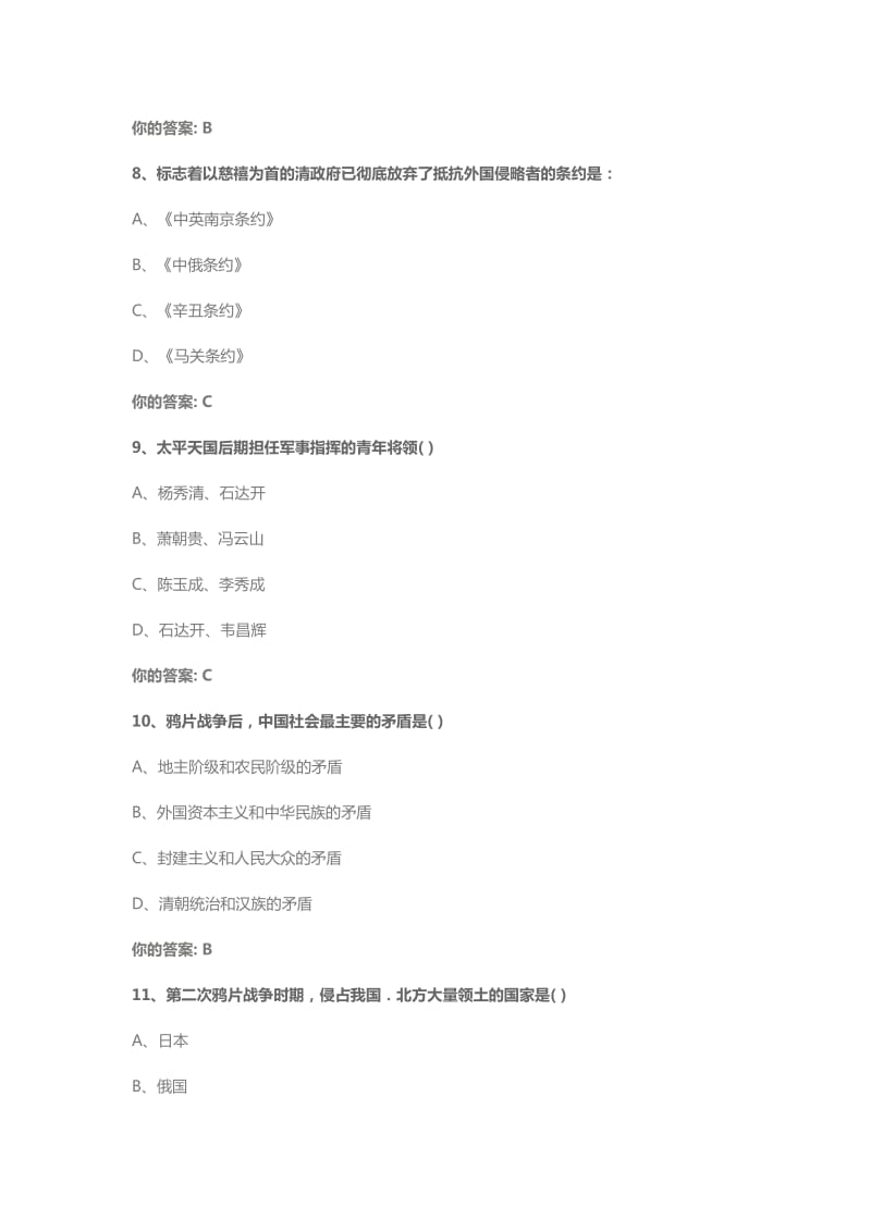 中国近代史纲要网课选择题答案.docx_第3页