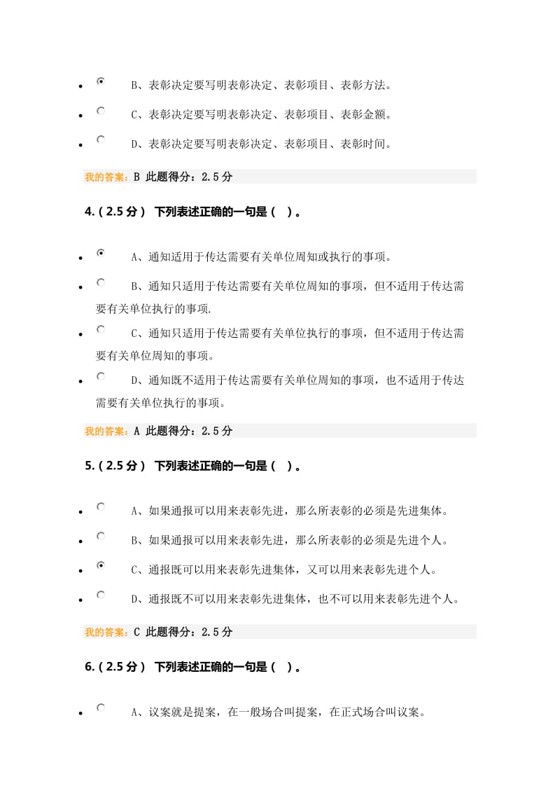 石油大学北京现代应用文写作第二阶段在线作业.docx_第2页