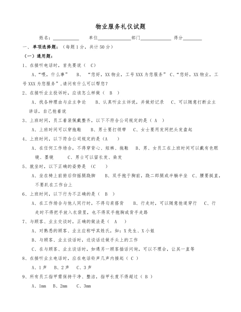 物业服务礼仪题库及答案.docx_第1页