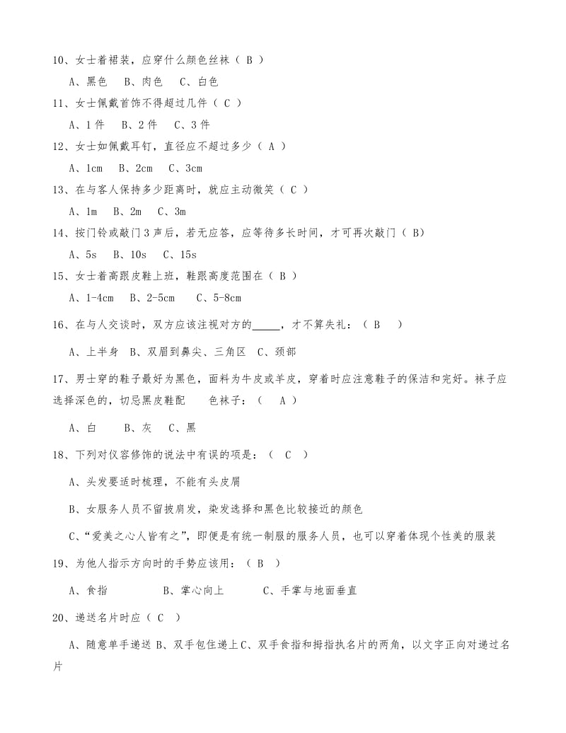 物业服务礼仪题库及答案.docx_第2页