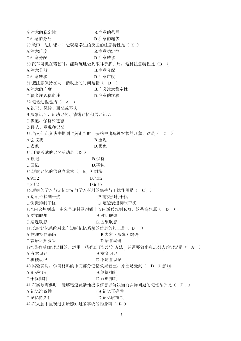 心理学基础题库.doc_第3页