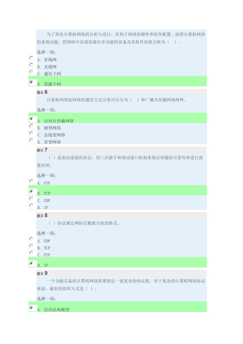 计算机网络本形考任务一,二,三答案.docx_第2页