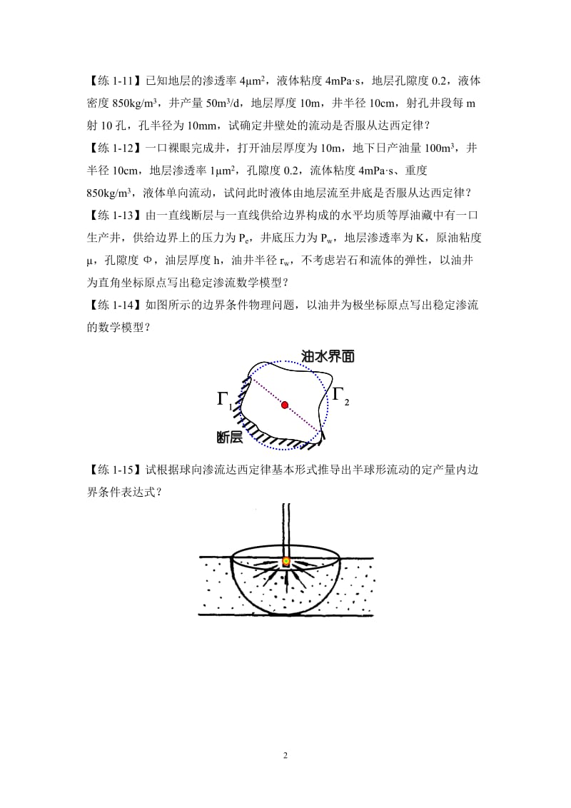 渗透力学习题集.doc_第2页