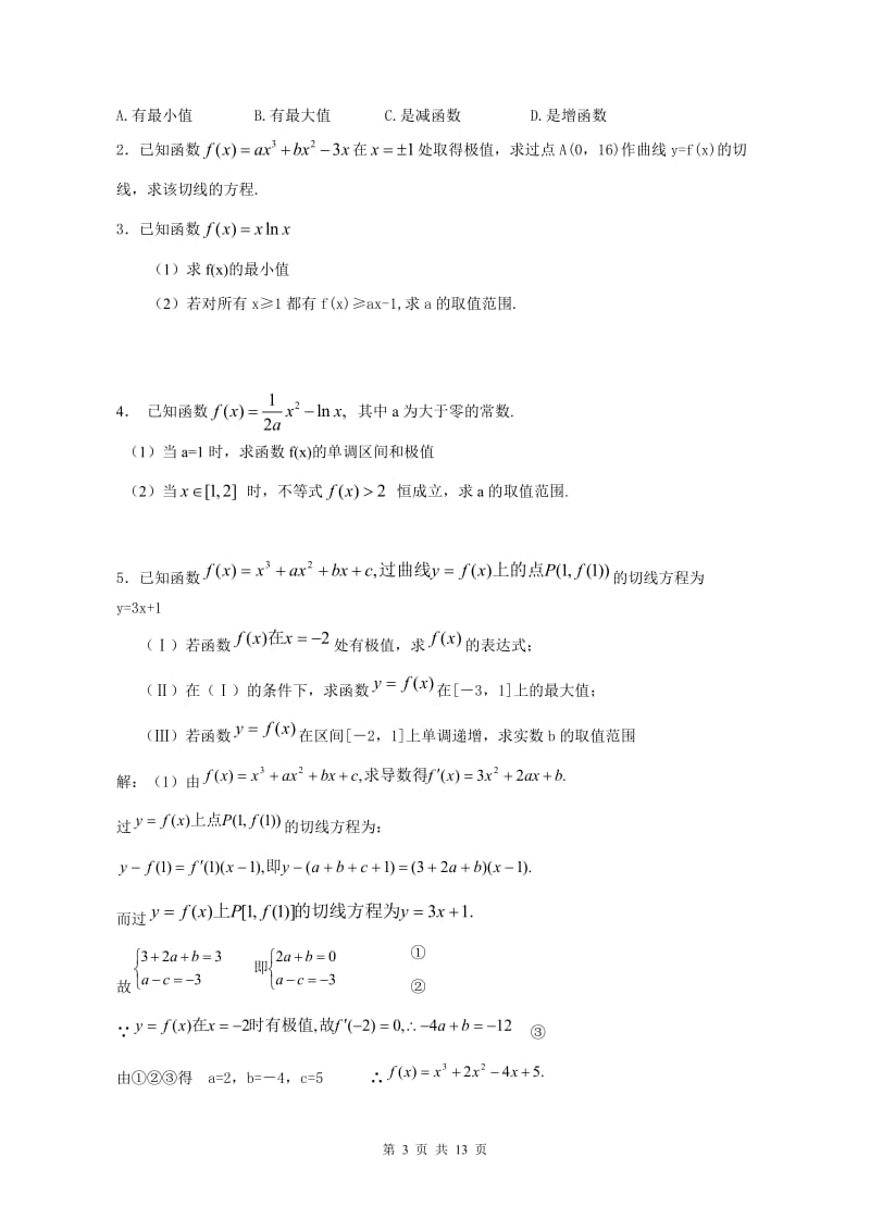 导数题型分类大全.doc_第3页