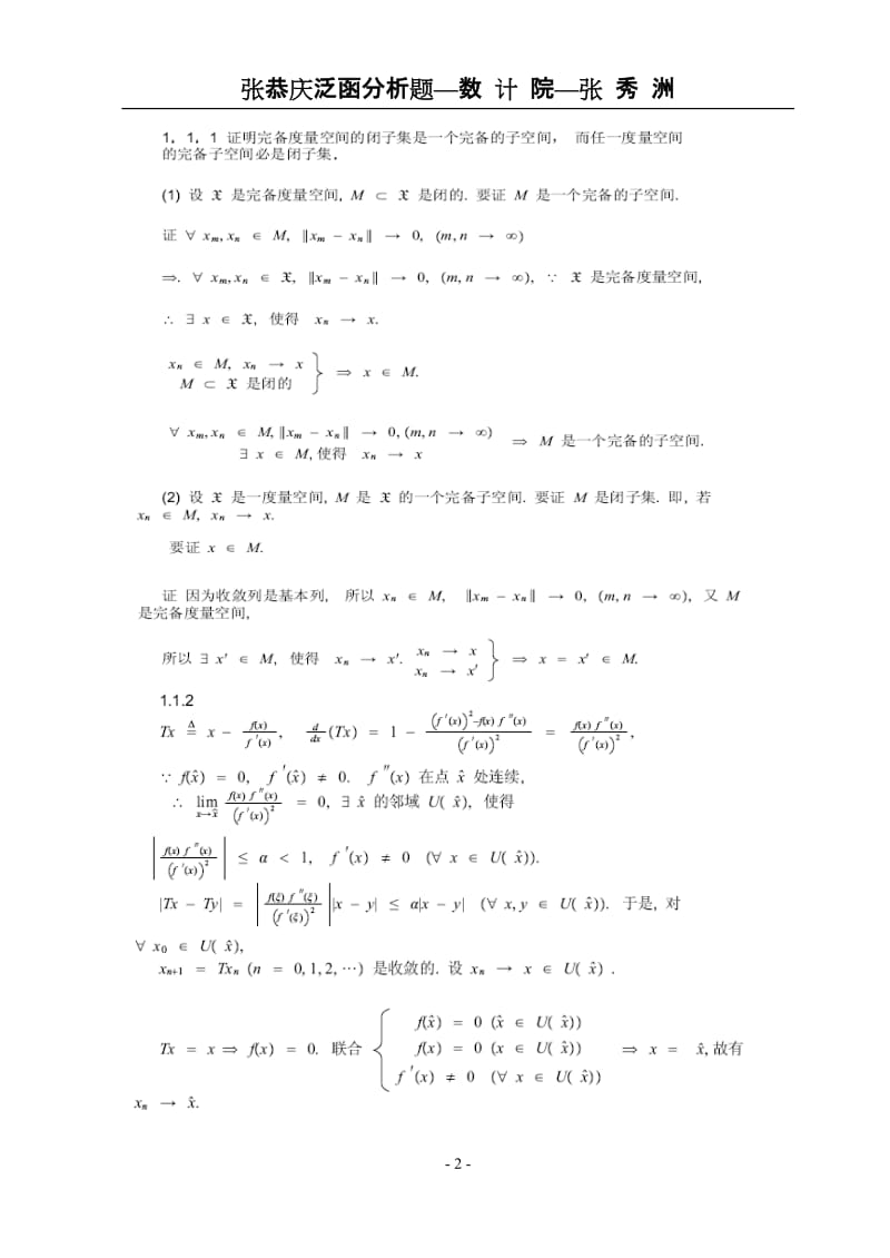 张恭庆泛函分析上册答案.doc_第2页