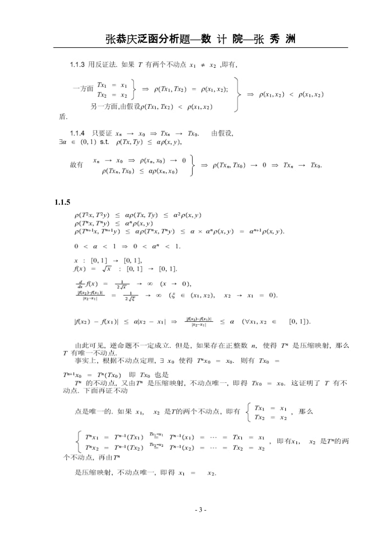 张恭庆泛函分析上册答案.doc_第3页