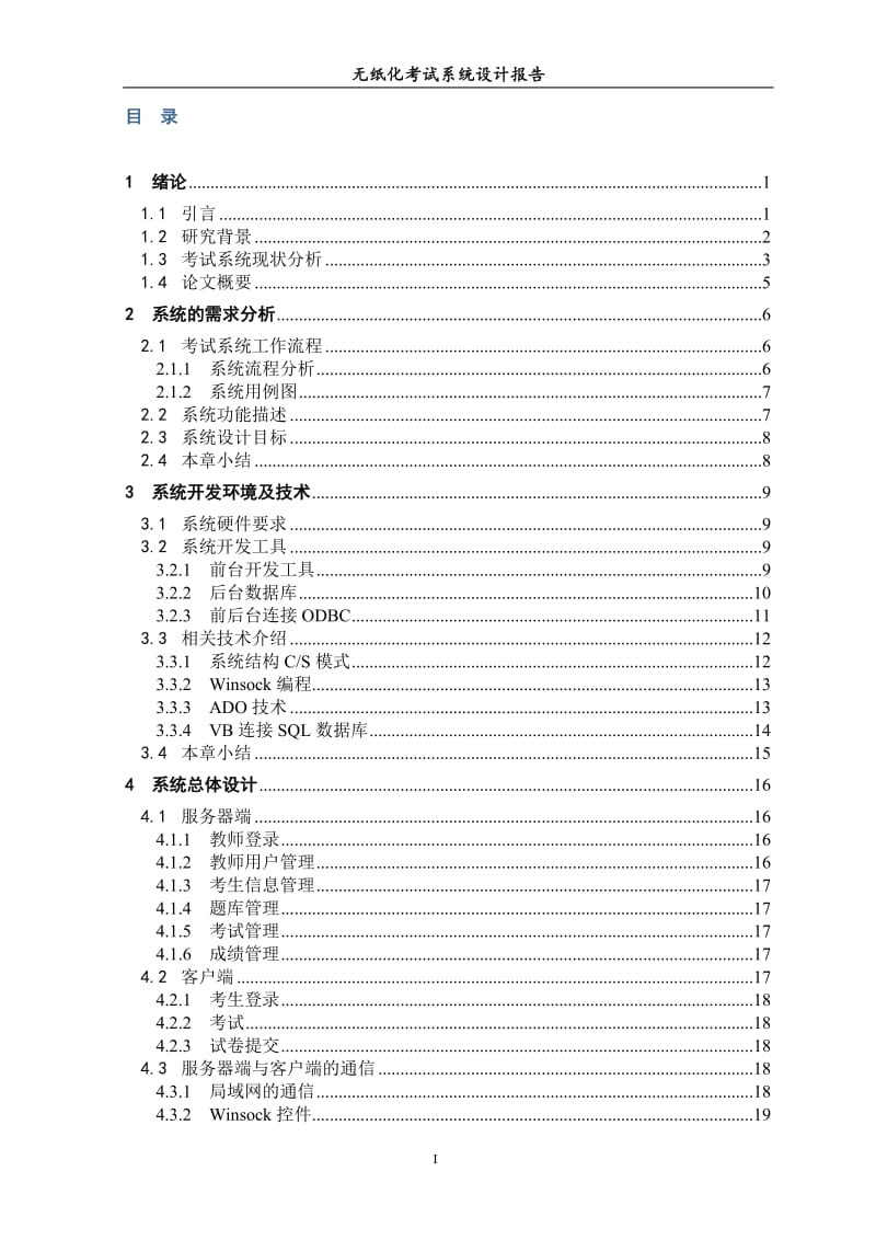 无纸化考试系统的设计与实现.doc_第2页