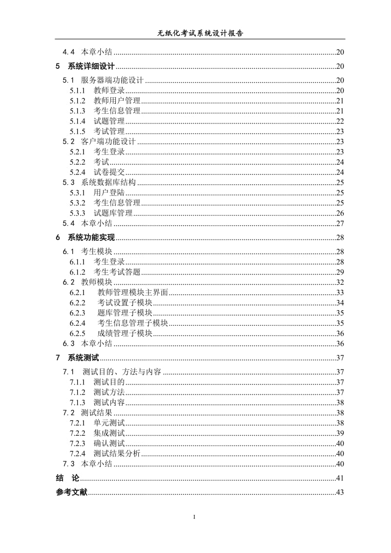 无纸化考试系统的设计与实现.doc_第3页