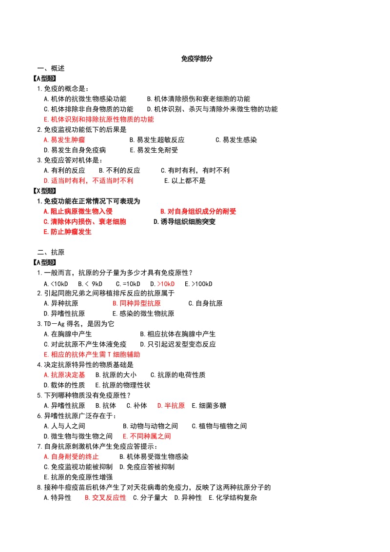 免疫学习题及答案含答案.doc_第1页