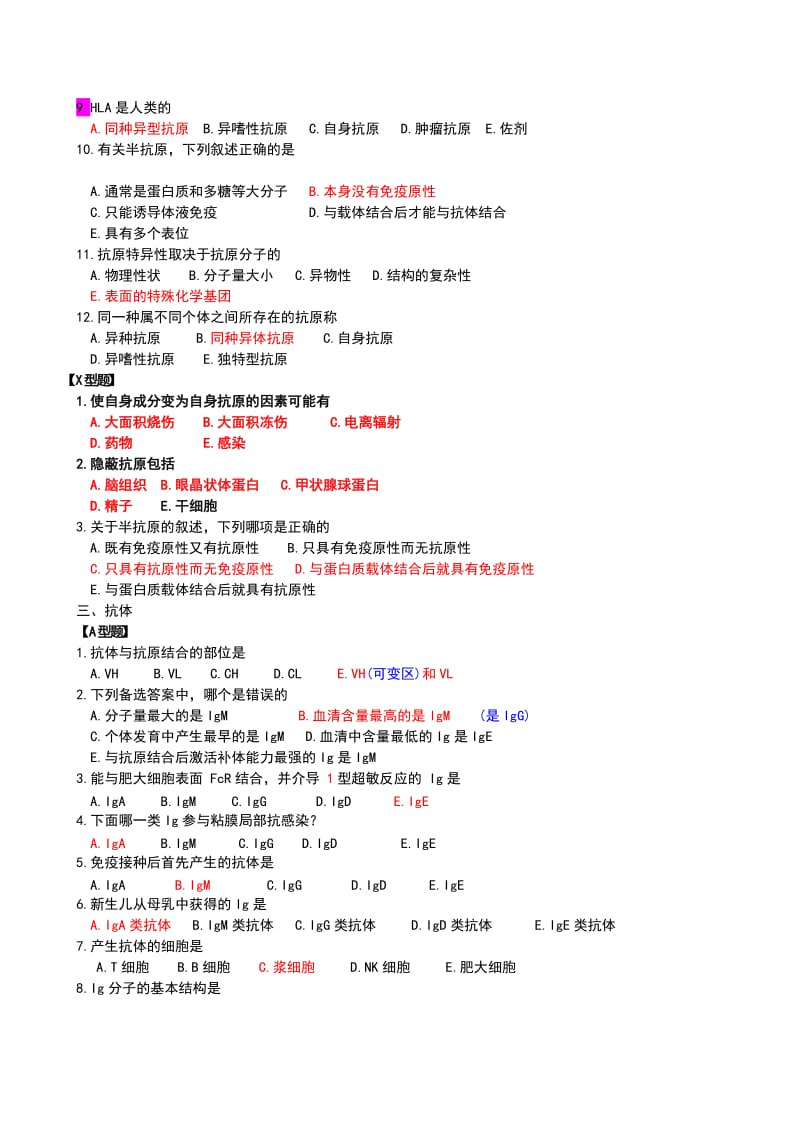 免疫学习题及答案含答案.doc_第2页