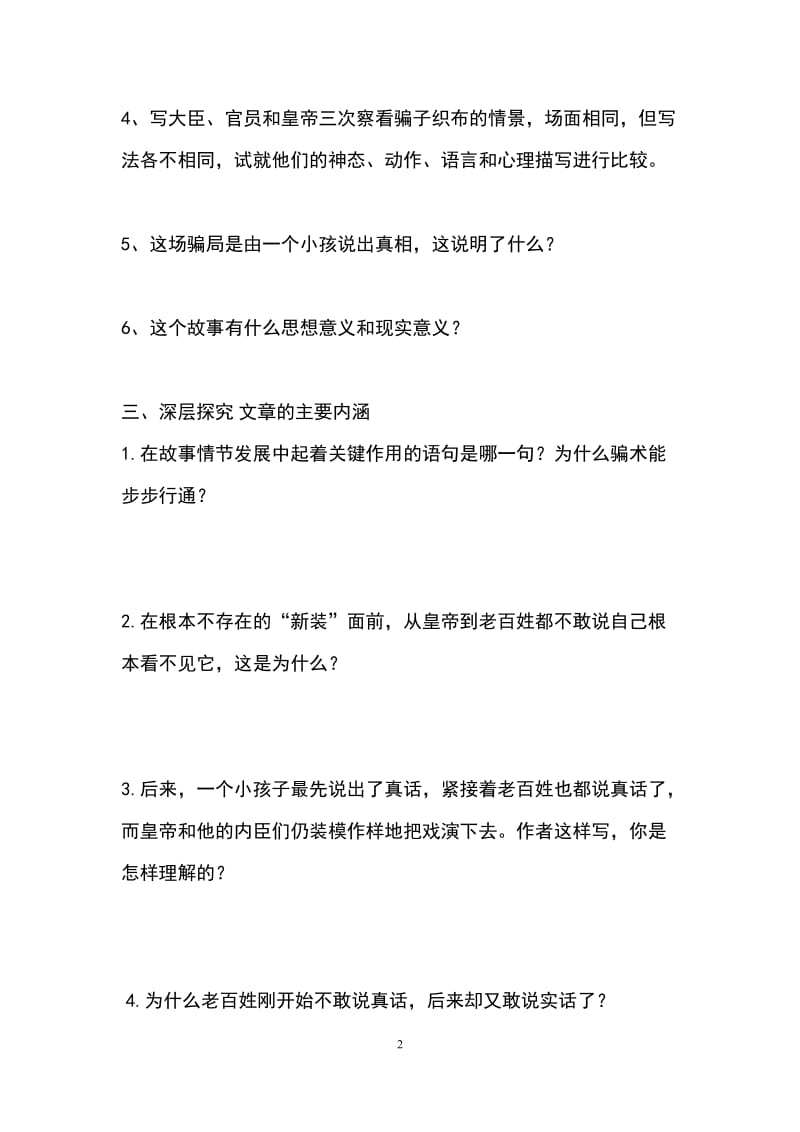 皇帝的新装综合检测题及答案.docx_第2页