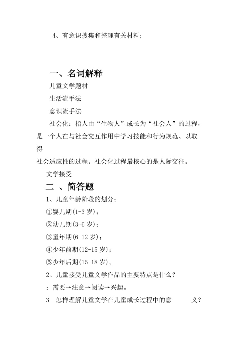 儿童文学试题.doc_第2页