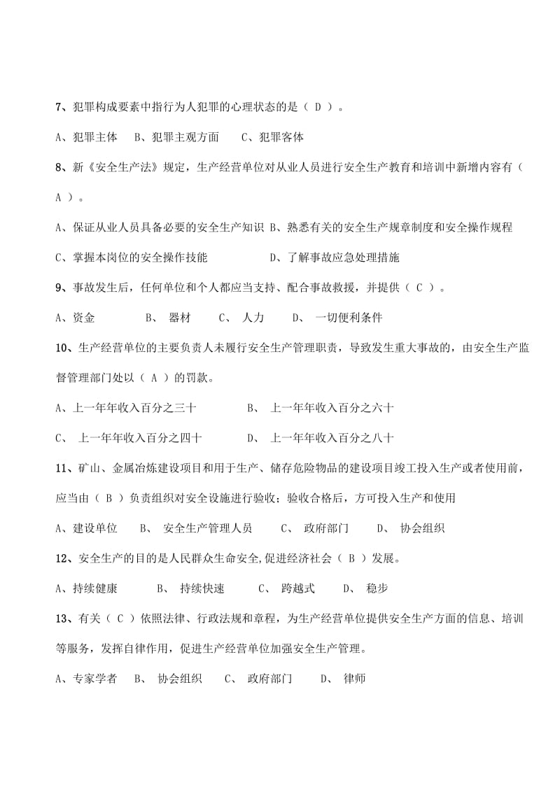 安全生产知识网络竞赛试题及答案.doc_第2页