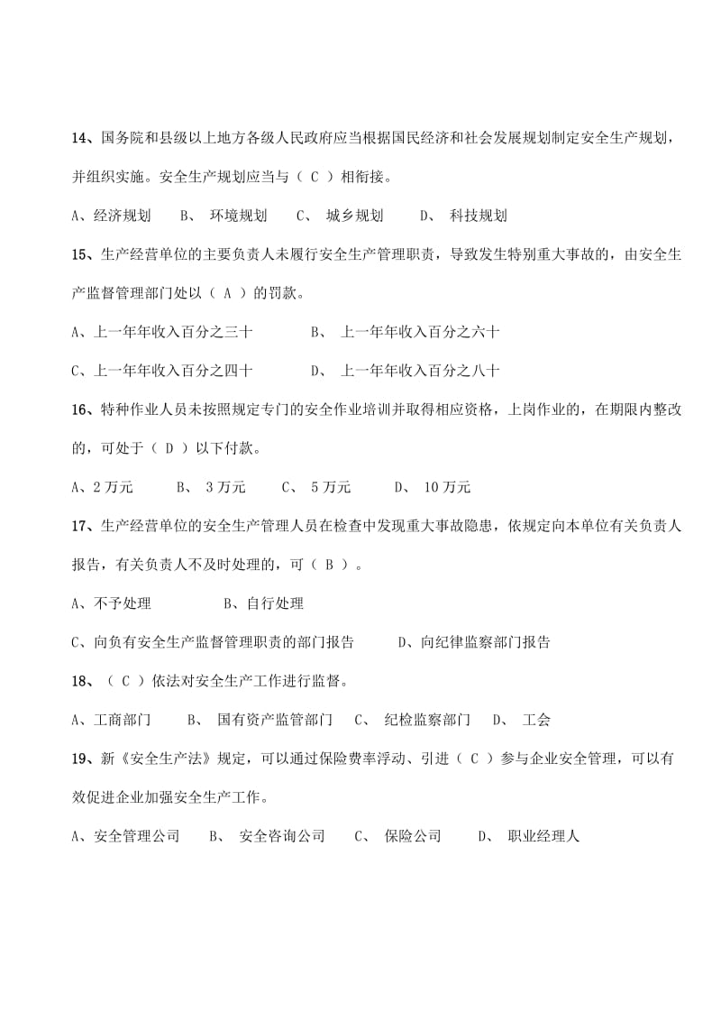 安全生产知识网络竞赛试题及答案.doc_第3页