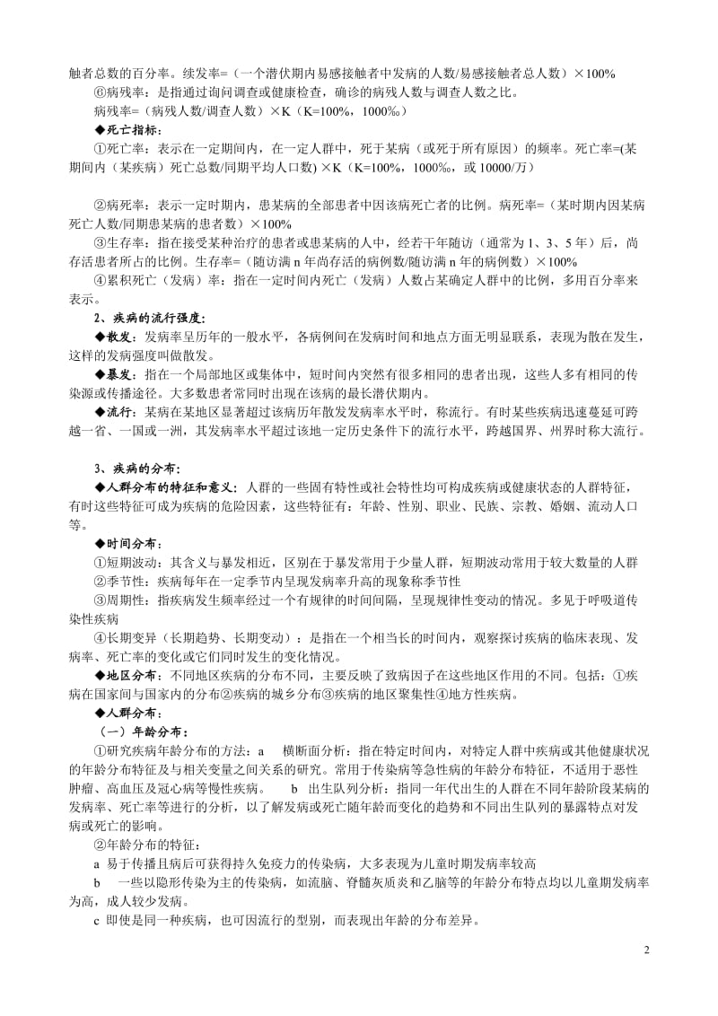 流行病学复习资料.docx_第2页