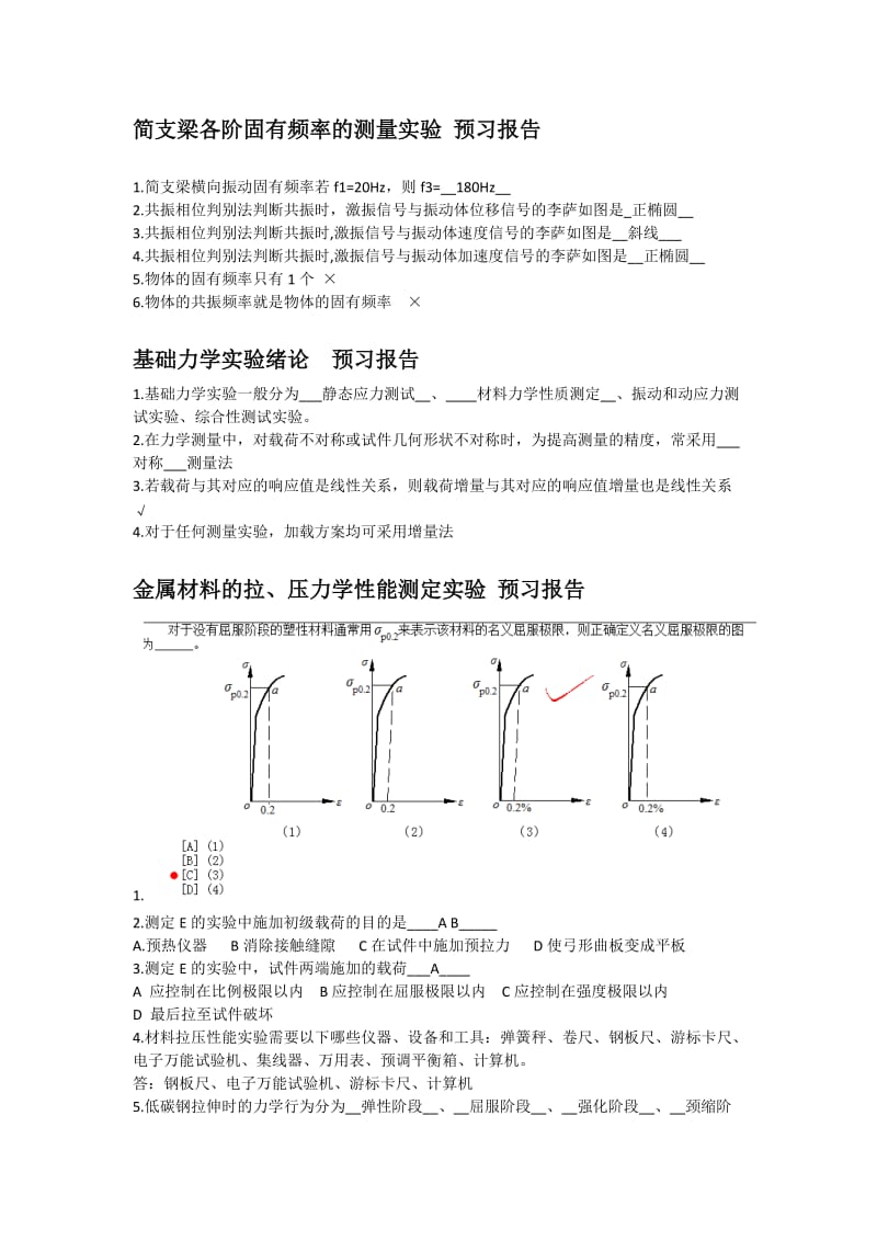 基础力学实验题库.doc_第1页