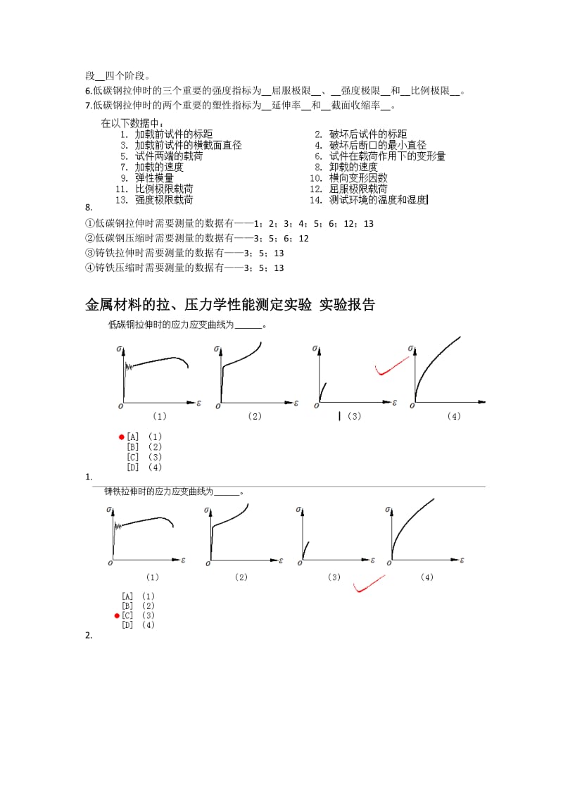 基础力学实验题库.doc_第2页