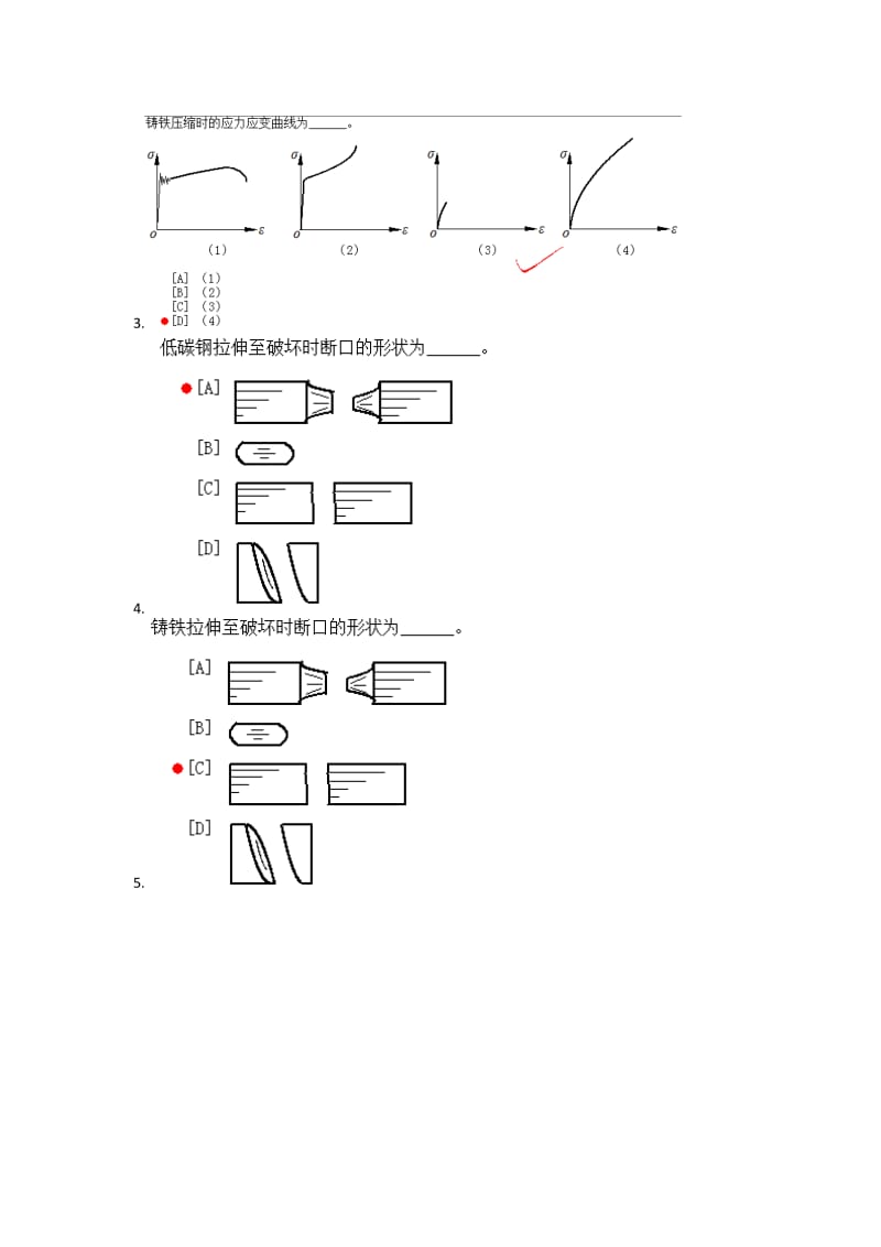 基础力学实验题库.doc_第3页