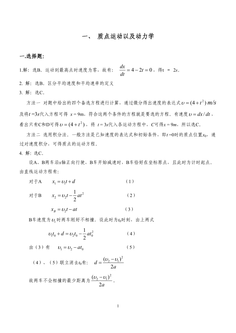 级大学物理参考答案.doc_第1页