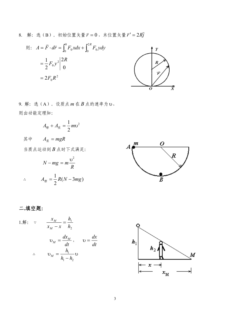 级大学物理参考答案.doc_第3页