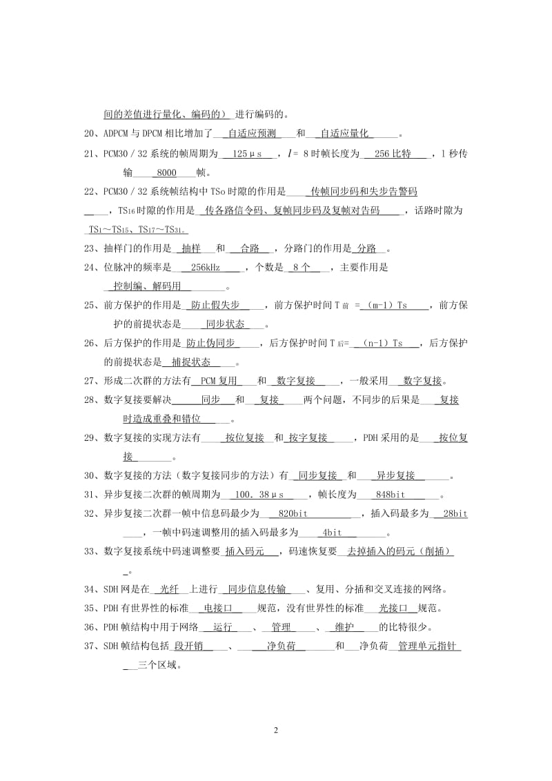 北邮《数字通信原理》期末综合练习题.doc_第2页