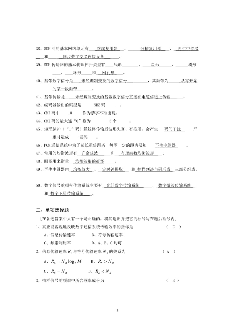 北邮《数字通信原理》期末综合练习题.doc_第3页