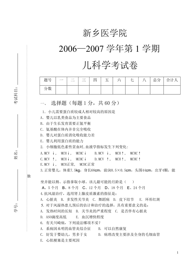 新乡医学院临床儿科学考试卷B.doc_第1页